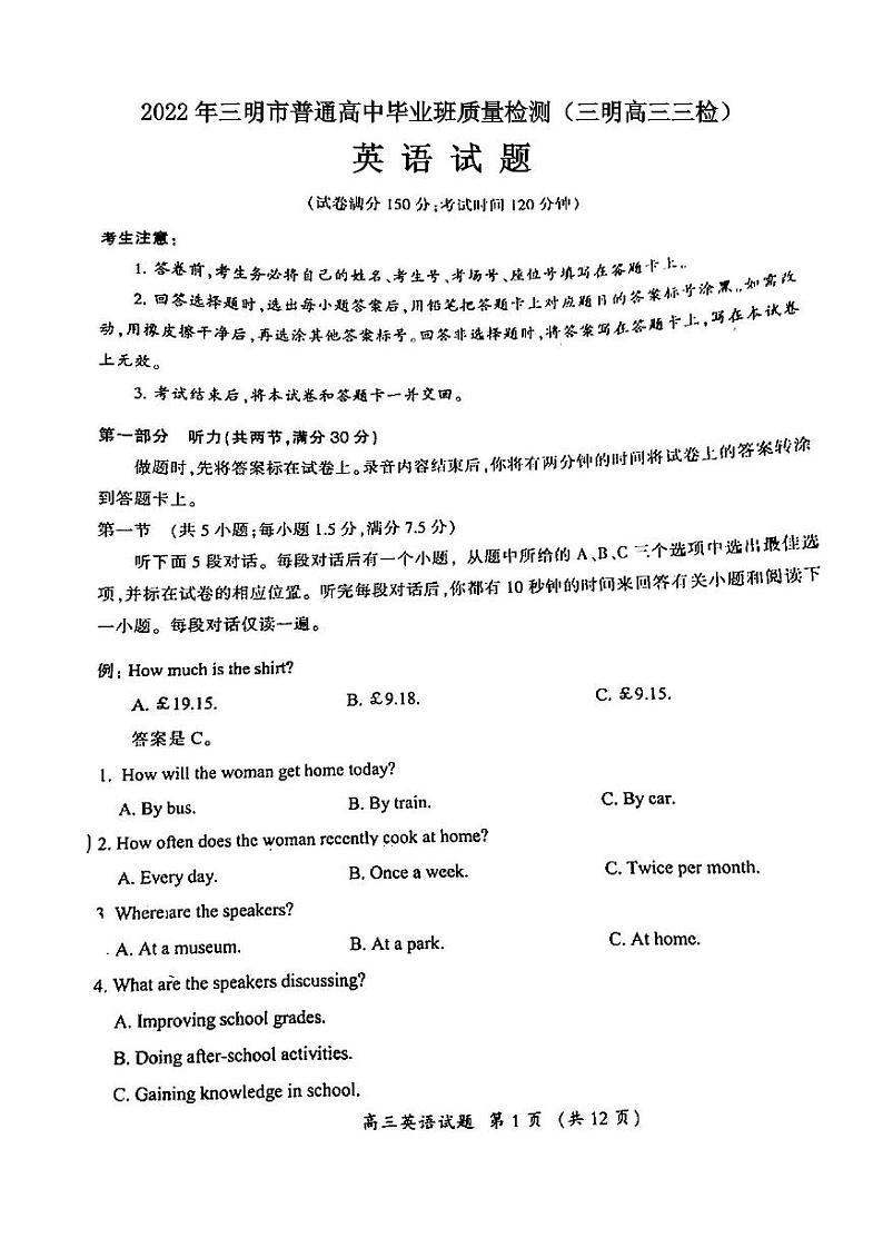2022年三明市普通高中毕业班质量检测英语试题含答案（三明高三三检）01