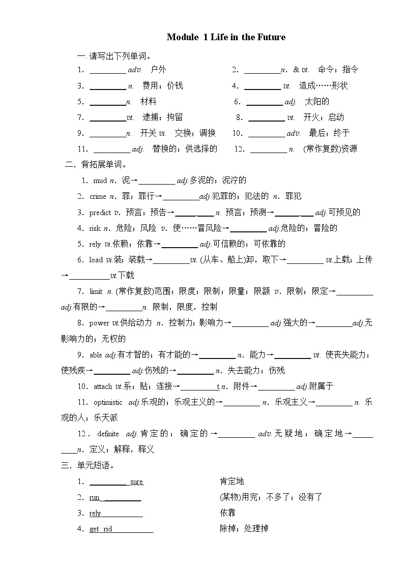 Module 1 Life in the Future单词检测 外研版高中英语必修三 学生版 +教师版01