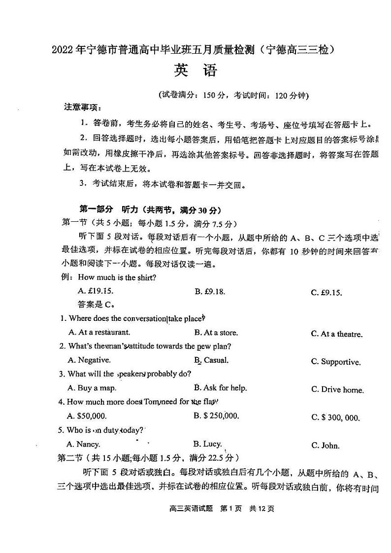 2022年宁德市普通高中毕业班五月质量检测英语试题含答案（宁德高三三检）01