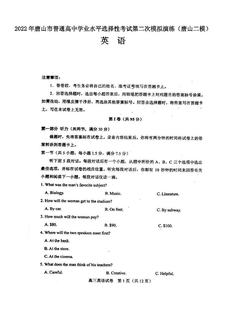 2022年唐山市普通高中学业水平选择性考试第二次模拟演练英语试题含答案（唐山二模）第1页