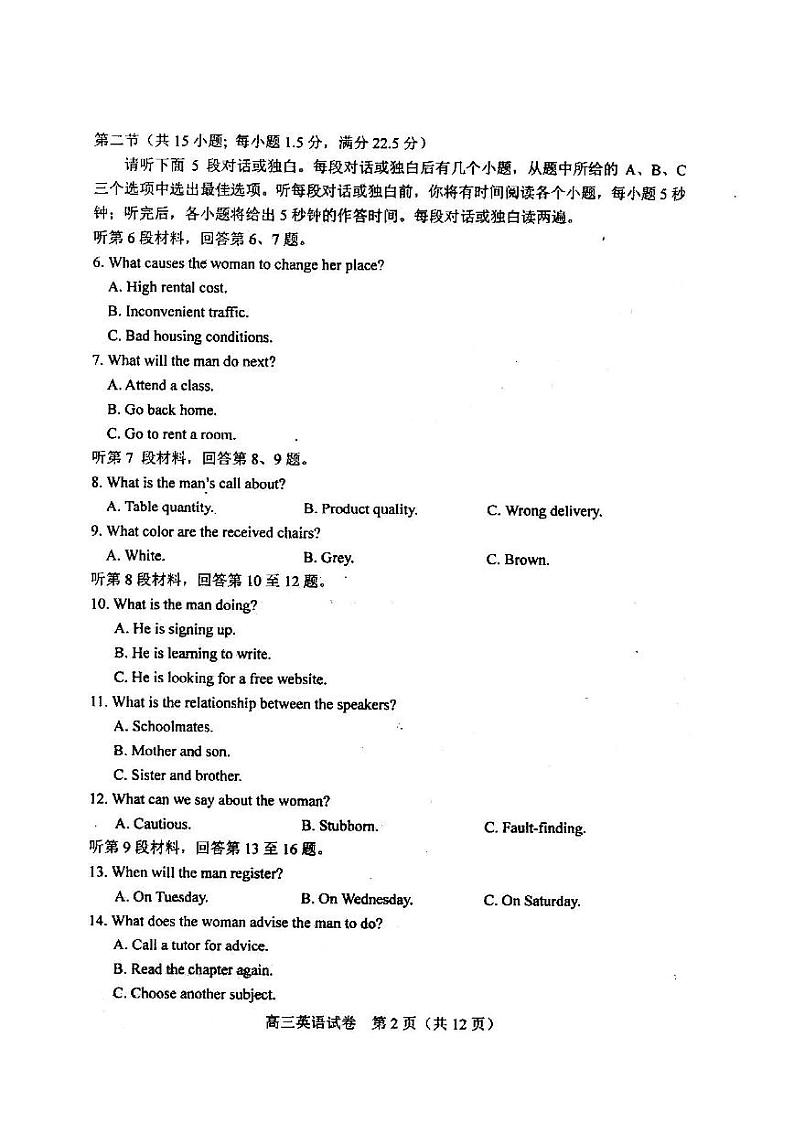 2022年唐山市普通高中学业水平选择性考试第二次模拟演练英语试题含答案（唐山二模）第2页