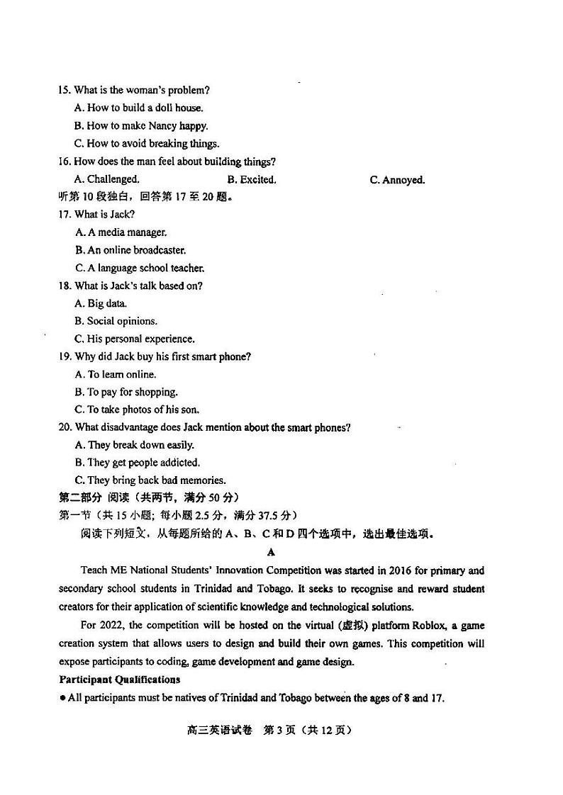 2022年唐山市普通高中学业水平选择性考试第二次模拟演练英语试题含答案（唐山二模）第3页