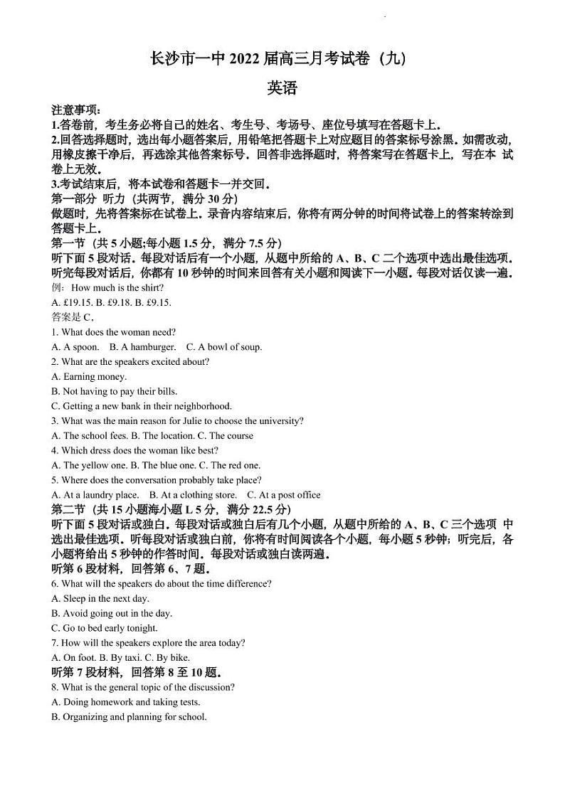 长沙市一中2022届高三月考试卷（九） 英语试题及答案第1页