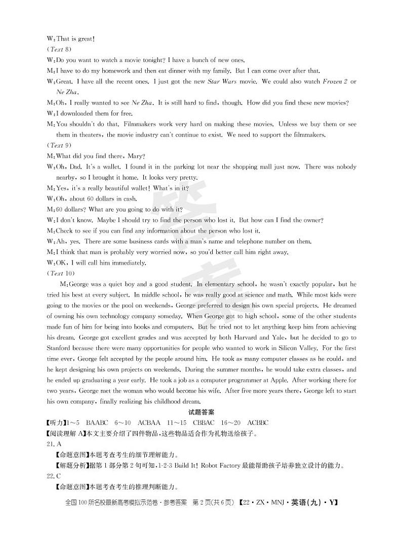 2022届贵州省普通高等学校招生全国统一模拟测试英语试题（九）PDF版含答案02