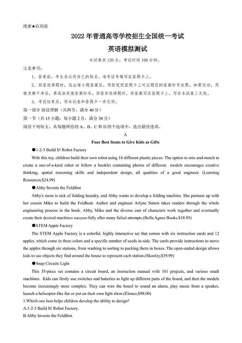 2022届贵州省普通高等学校招生全国统一模拟测试英语试题（九）PDF版含答案01