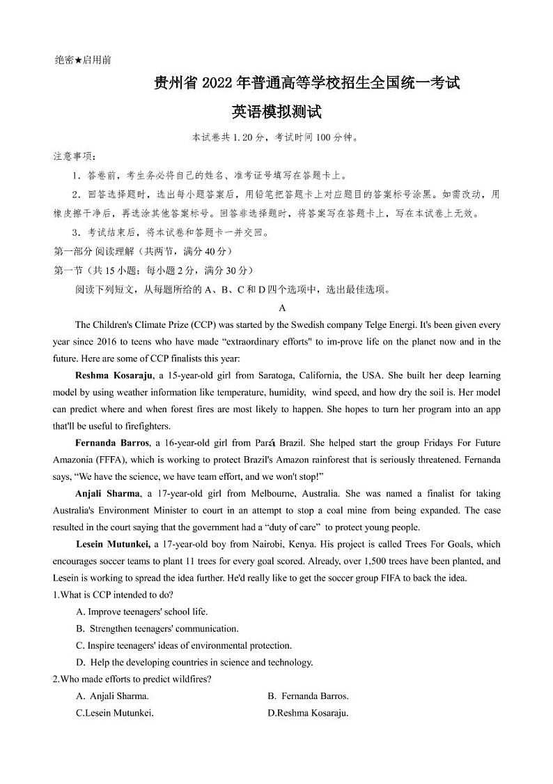 2022届贵州省普通高等学校招生全国统一模拟测试英语试题（七）第1页