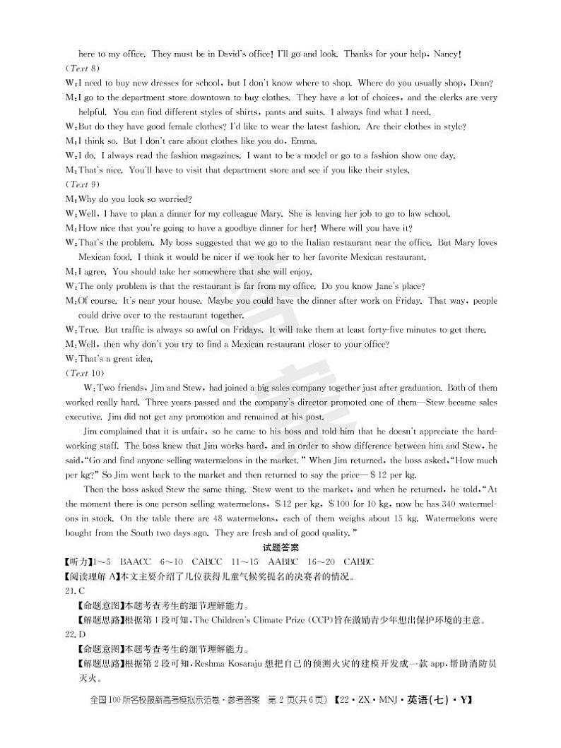 英语答案7第2页
