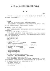 2022届浙江省台州市高三下学期4月二模考试英语试题PDF版含答案