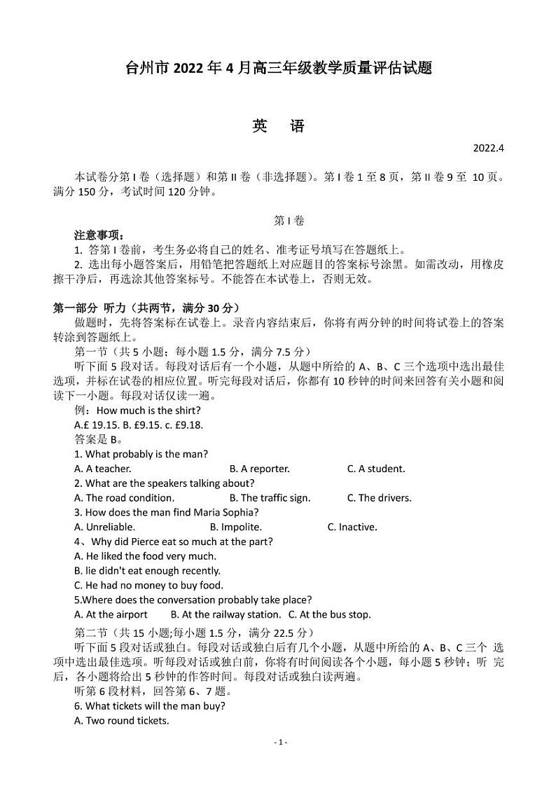 2022届浙江省台州市高三下学期4月二模考试英语试题PDF版含答案01