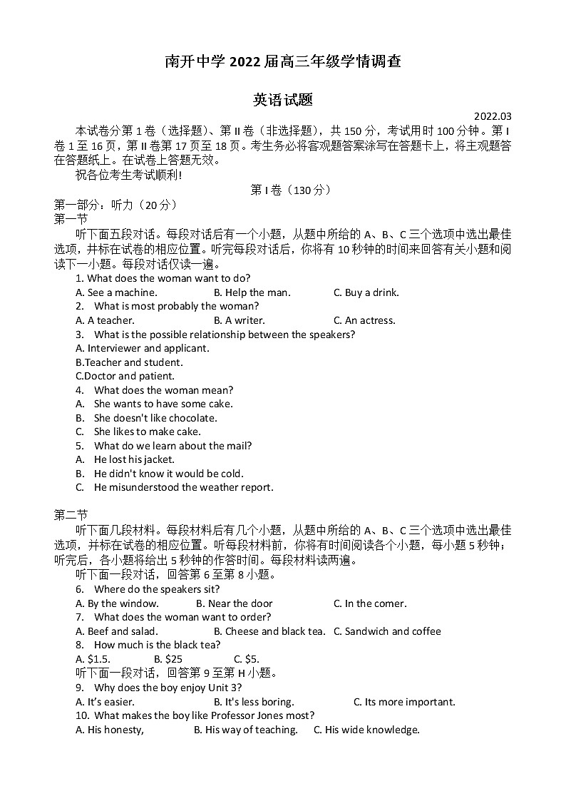 2022届天津市南开中学高三下学期第四次学情调研考试英语试题含答案第1页