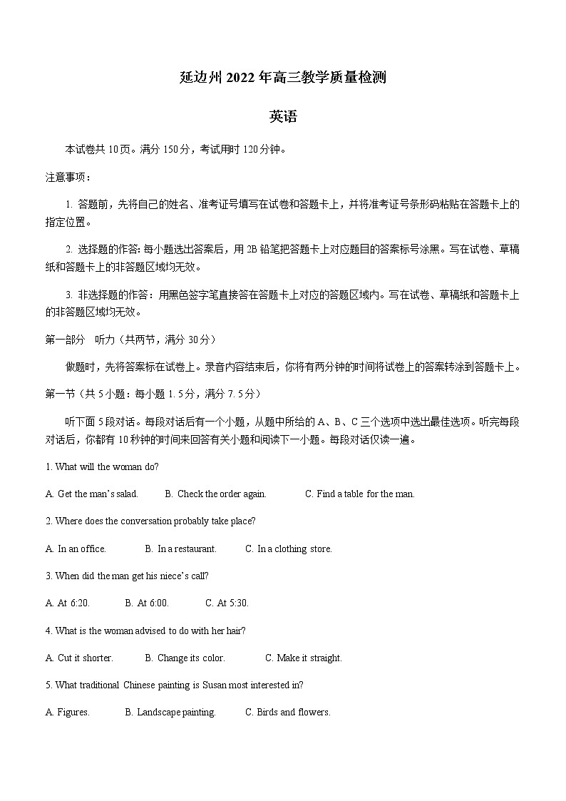 2022届吉林省延边州高三下学期4月教学质量检测（一模）英语试题含答案第1页