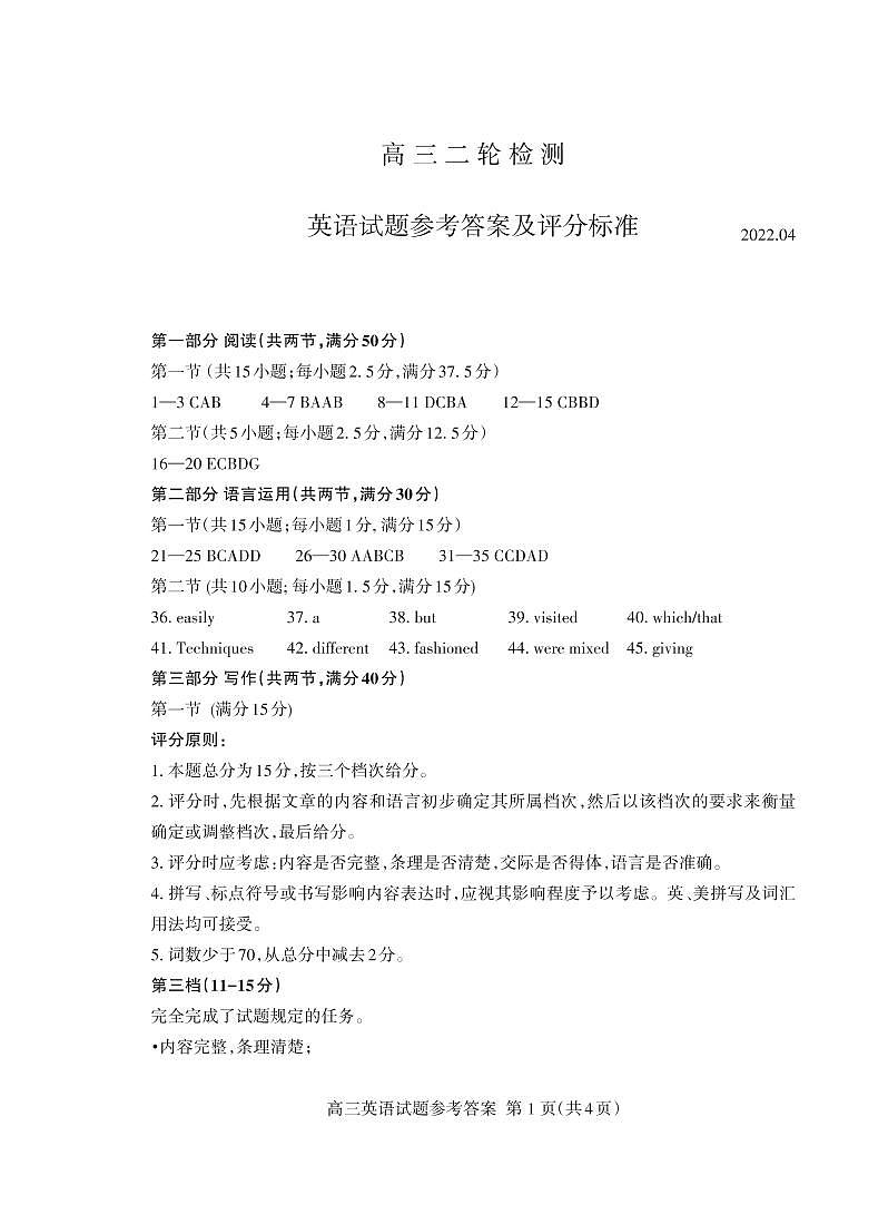2022泰安高三下学期二模英语试题PDF版含答案01