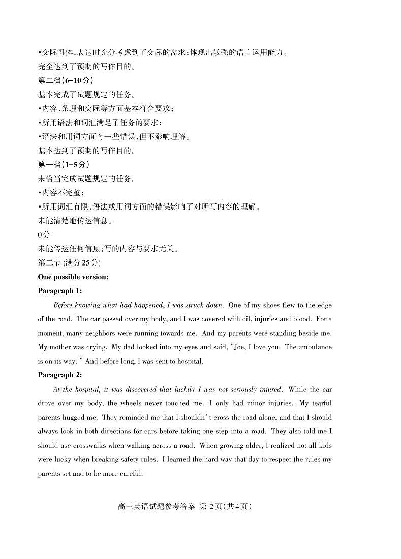 2022泰安高三下学期二模英语试题PDF版含答案02