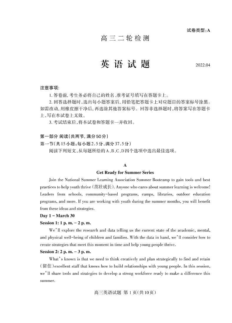 2022泰安高三下学期二模英语试题PDF版含答案01