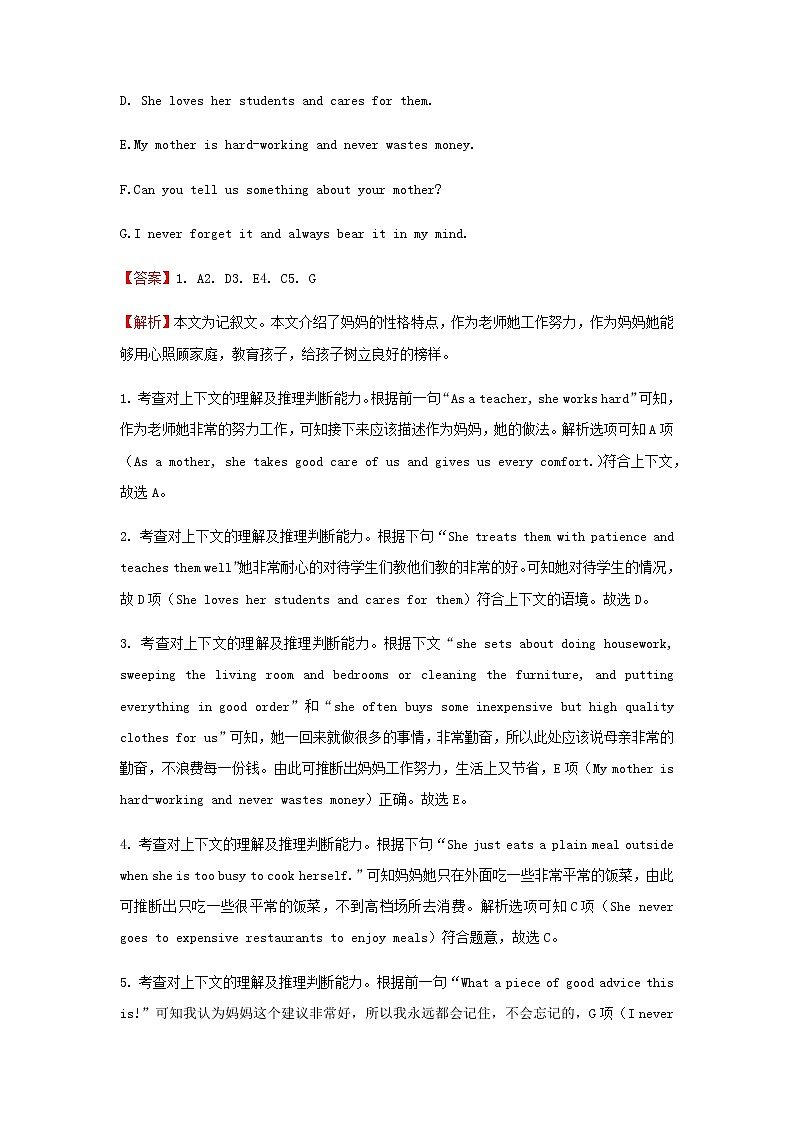 2022届高考英语二轮专题复习3七选五记叙文习题含解析第2页