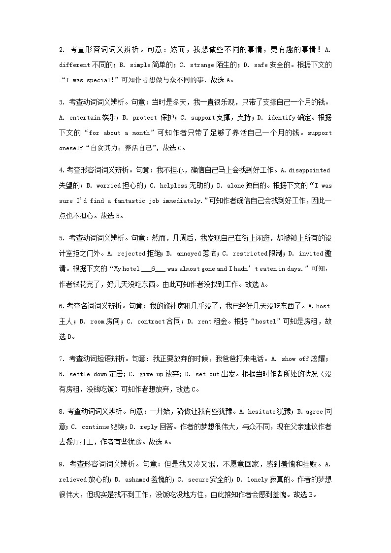 2022届高考英语二轮专题复习5完形填空记叙文习题含解析第3页