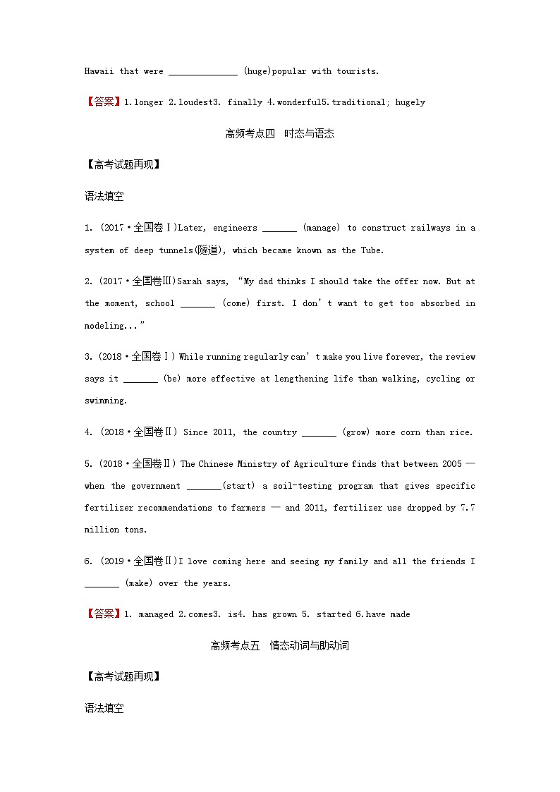 2022届高考英语二轮专题复习7语法填空词法习题含解析第3页