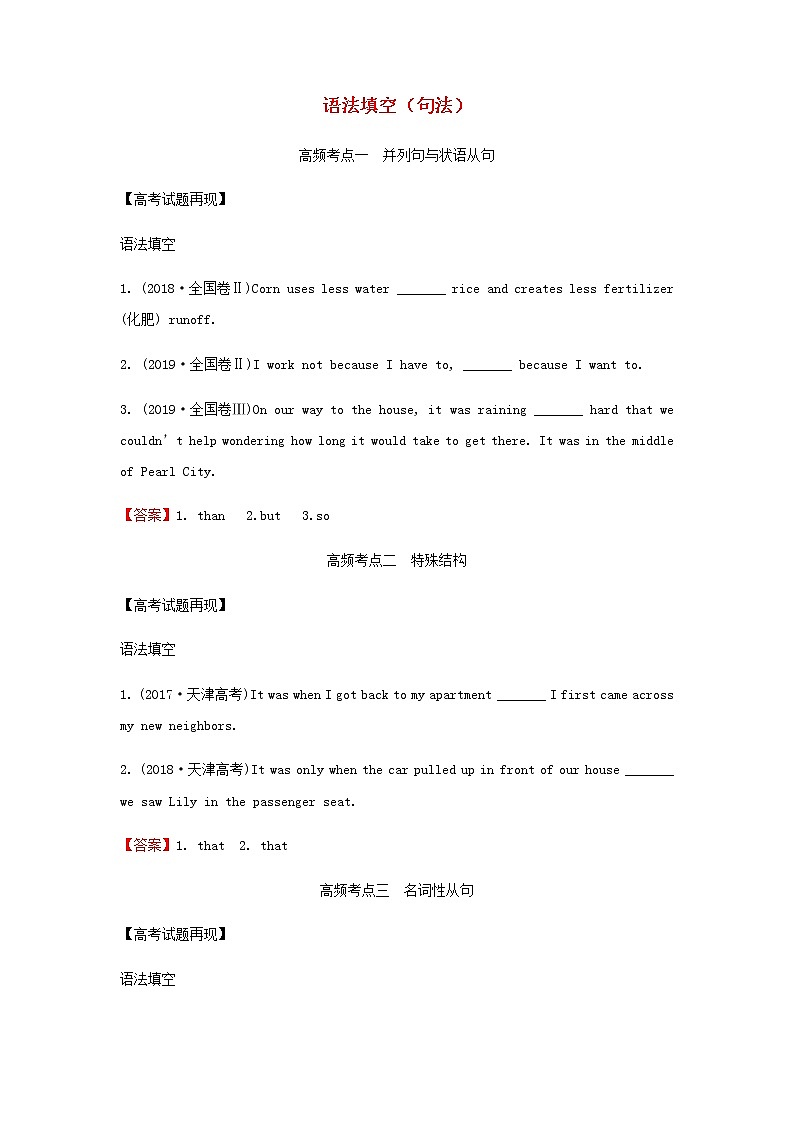 2022届高考英语二轮专题复习8语法填空句法习题含解析01