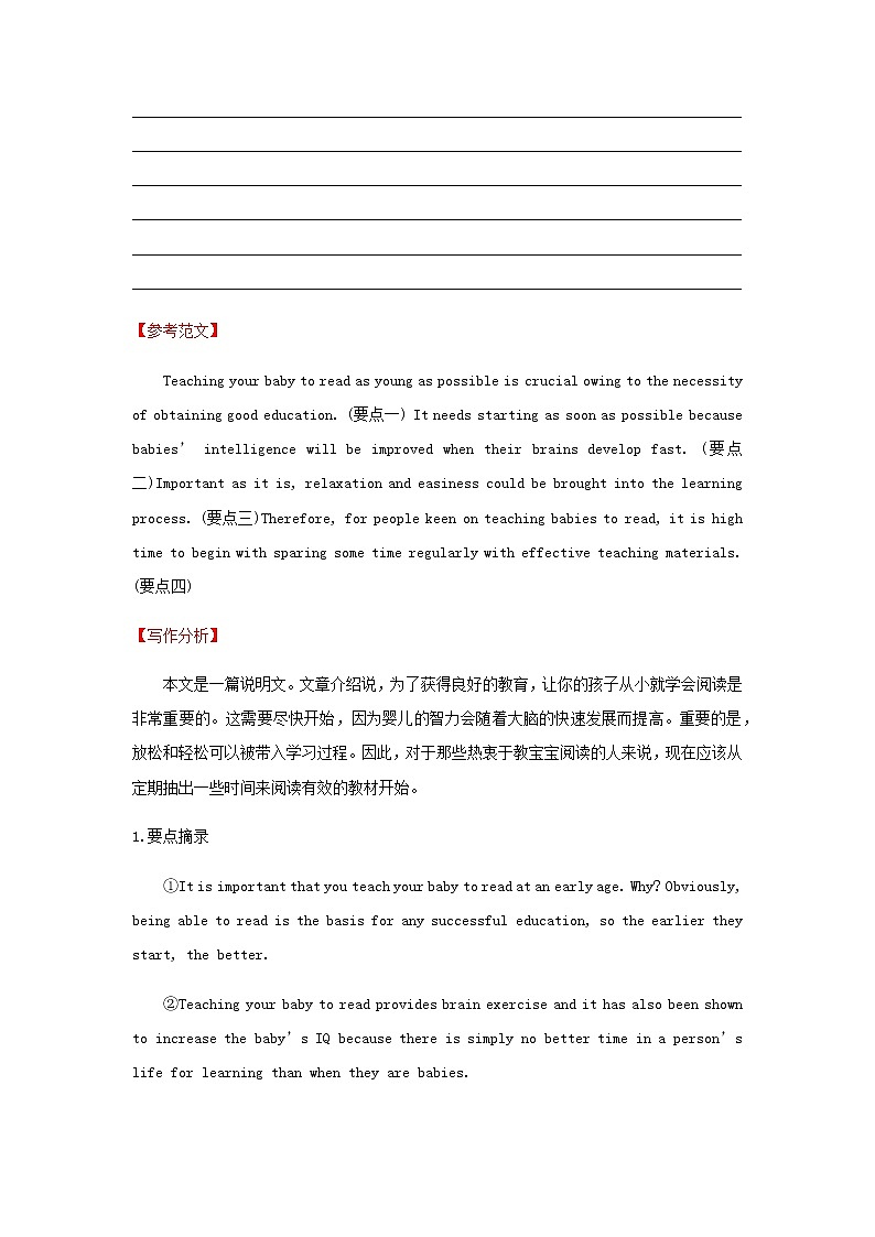 2022届高考英语二轮专题复习9概要写作习题含解析第2页