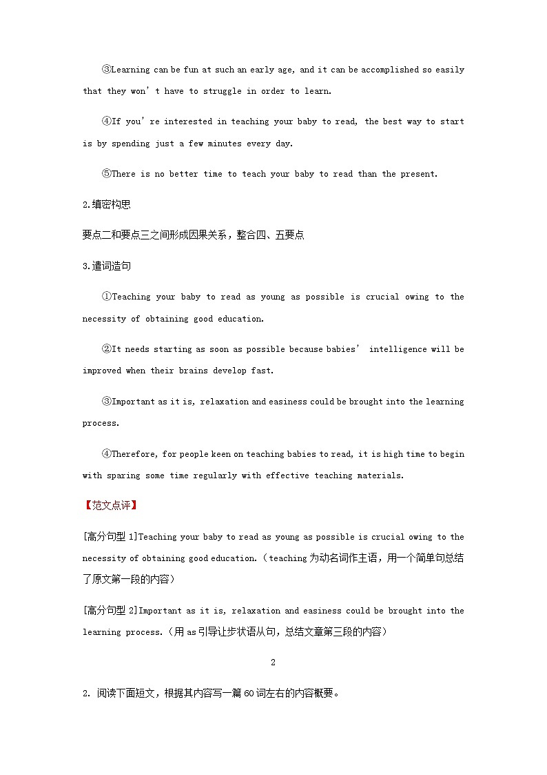 2022届高考英语二轮专题复习9概要写作习题含解析第3页