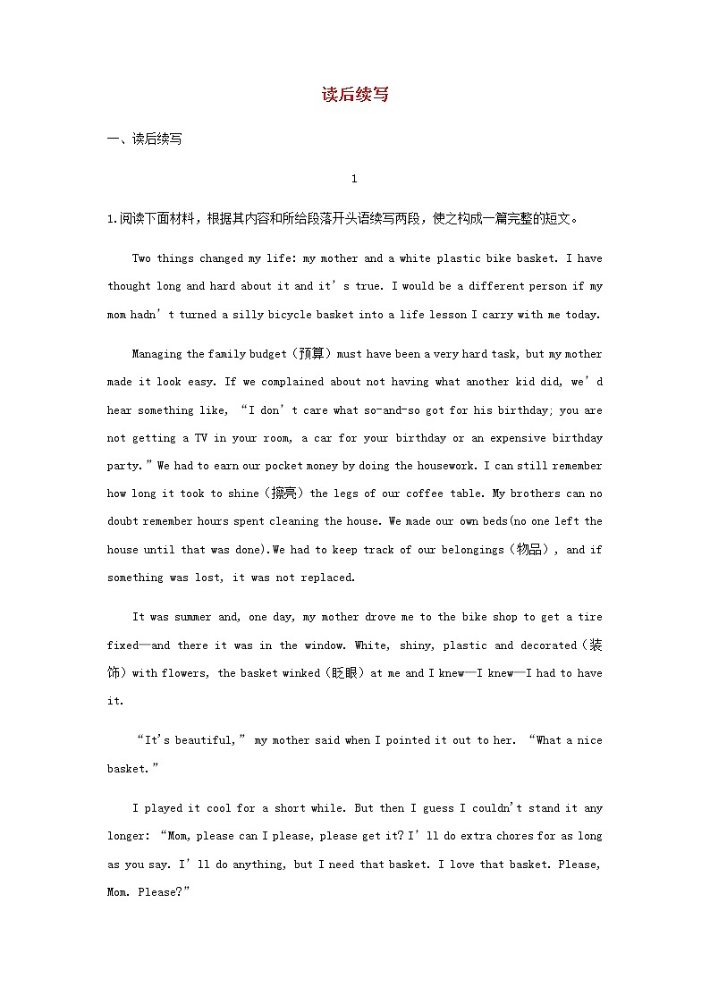 2022届高考英语二轮专题复习13读后续写习题含解析第1页