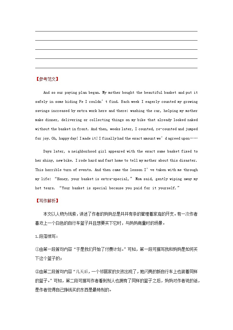 2022届高考英语二轮专题复习13读后续写习题含解析第3页