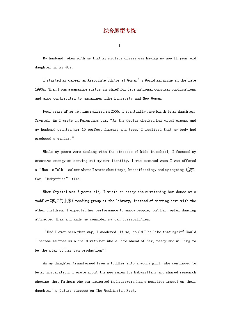 2022届高考英语二轮专题复习17综合题型专练习题含解析第1页