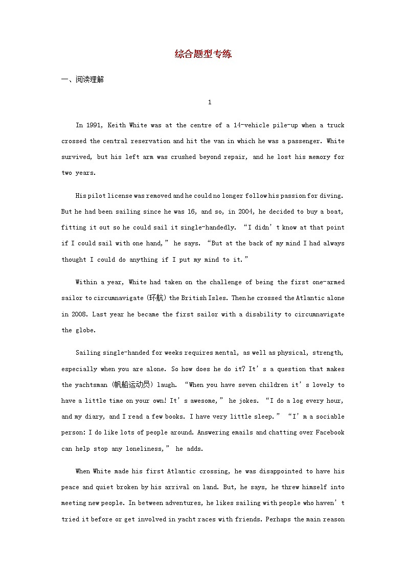 2022届高考英语二轮专题复习18综合题型专练习题含解析第1页