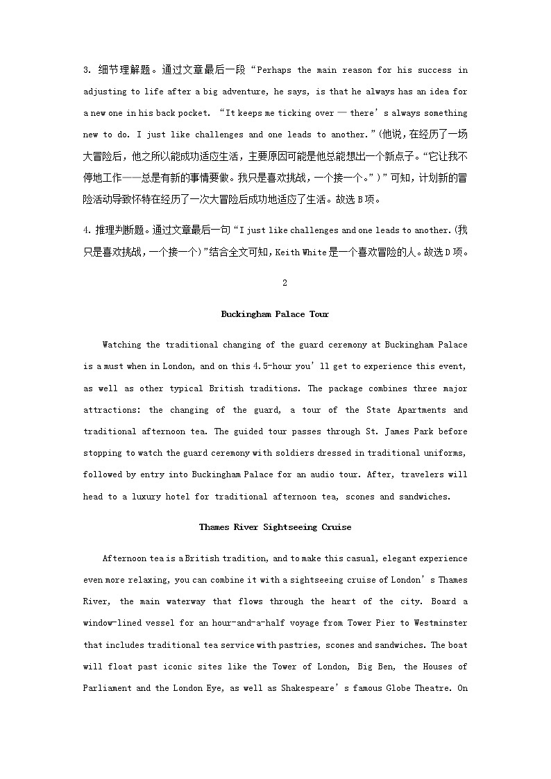 2022届高考英语二轮专题复习18综合题型专练习题含解析第3页