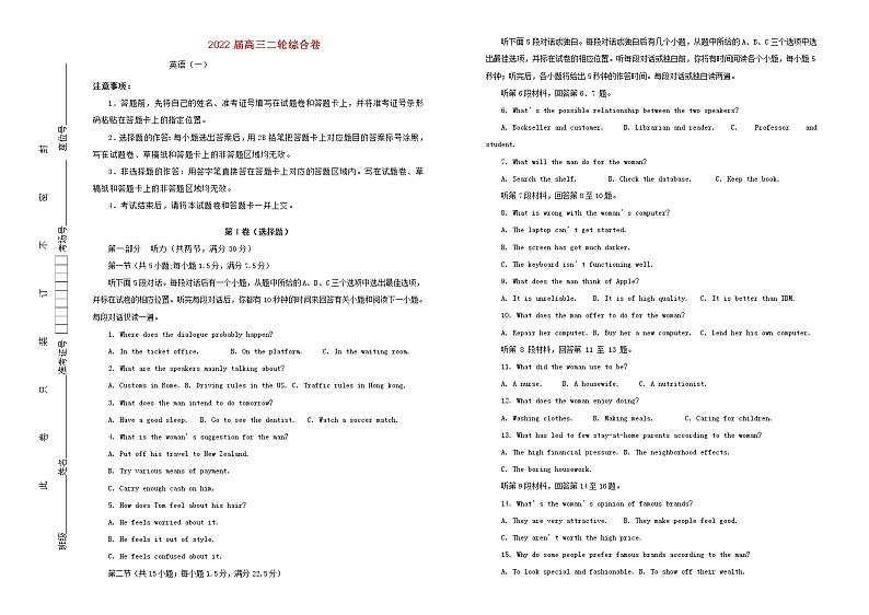 2022届高考英语二轮综合复习卷1含解析第1页