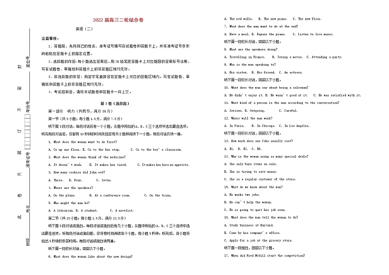 2022届高考英语二轮综合复习卷2含解析第1页