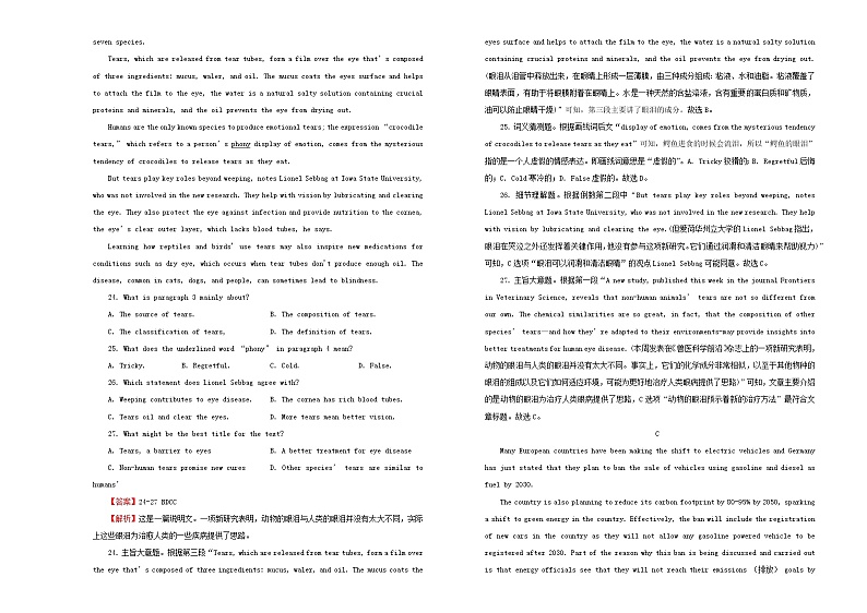 2022届高考英语二轮综合复习卷2含解析第3页