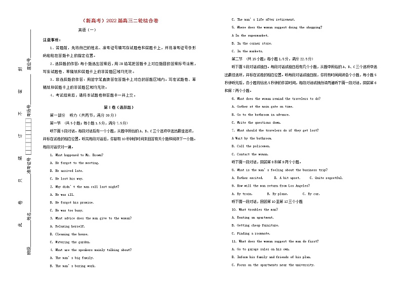 新高考2022届高考英语二轮综合复习卷1含解析第1页