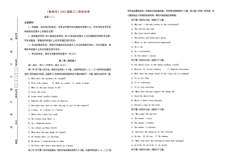 新高考2022届高考英语二轮综合复习卷2含解析第1页