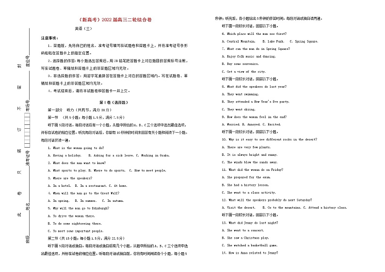 新高考2022届高考英语二轮综合复习卷3含解析第1页