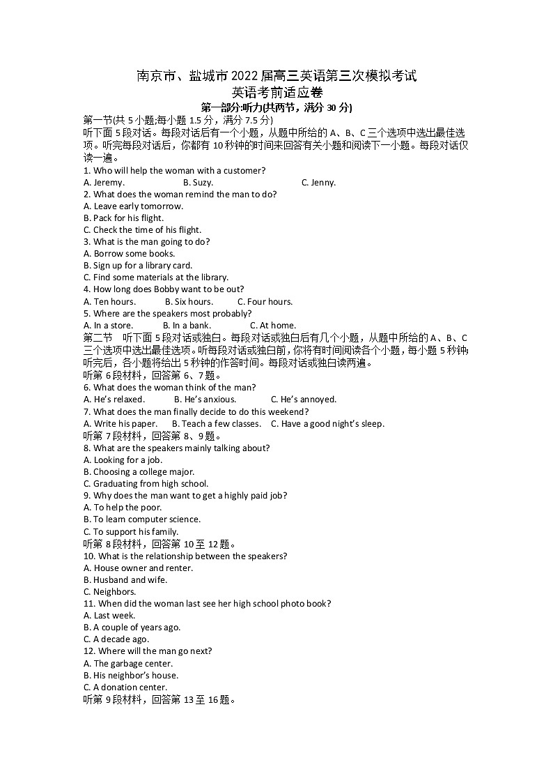 2022江苏省南京市高三三模英语试卷+答案（文字版+听力音频）01