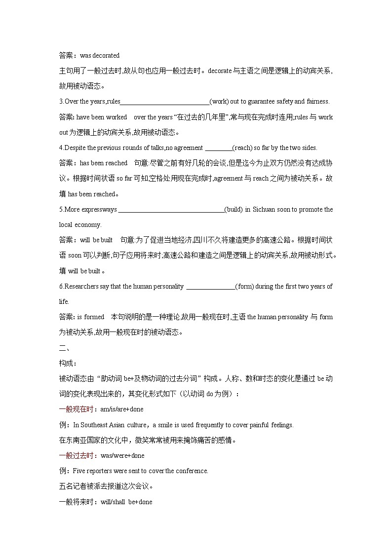 【配套新教材】专题二 动词的语态（超级讲义）——2023届高考英语一轮复习讲学一站通关第2页