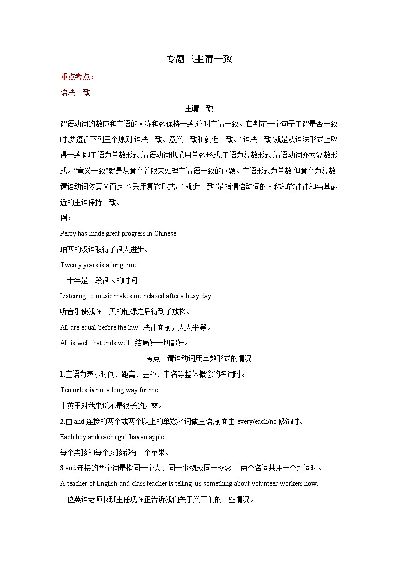 【配套新教材】专题三 主谓一致（超级讲义）——2023届高考英语一轮复习讲学一站通关第1页