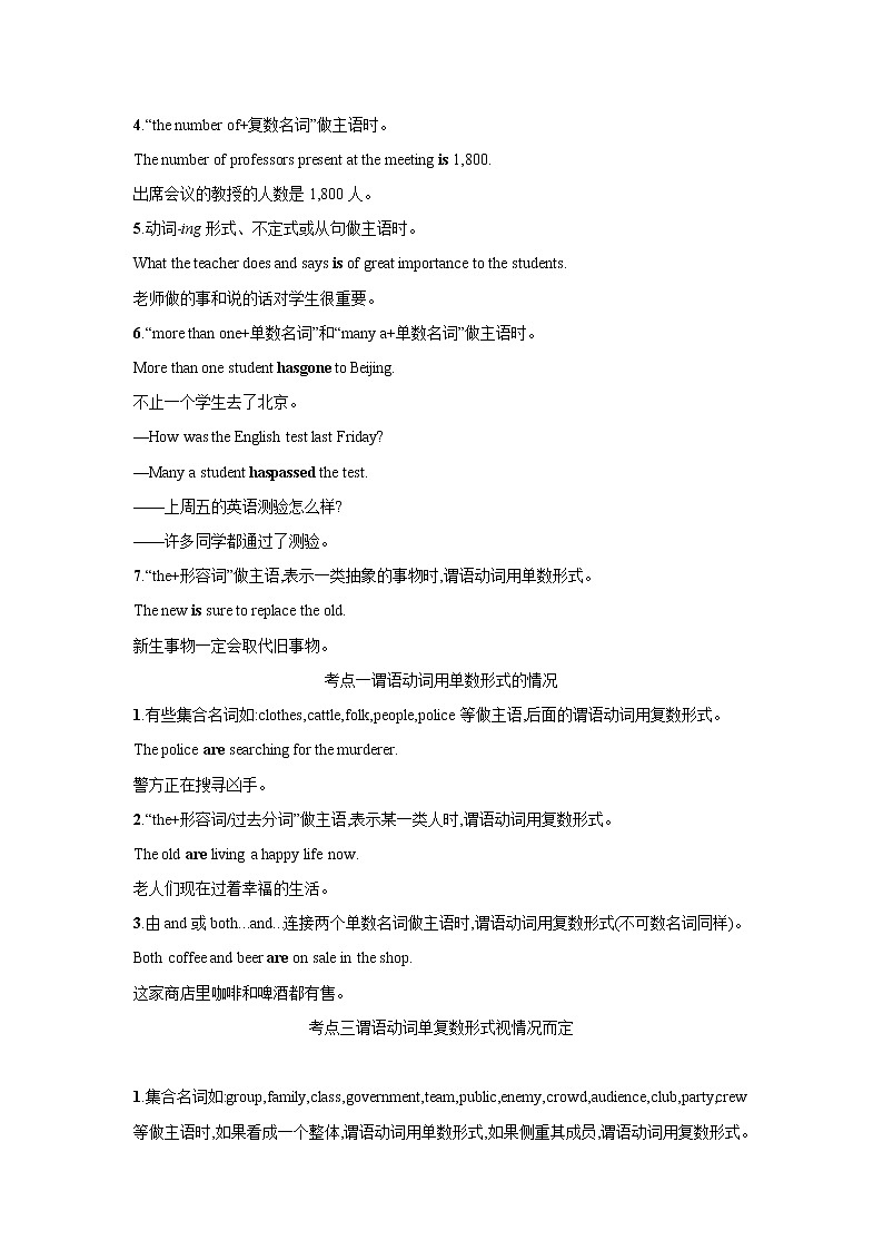 【配套新教材】专题三 主谓一致（超级讲义）——2023届高考英语一轮复习讲学一站通关第2页