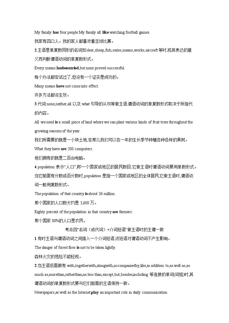 【配套新教材】专题三 主谓一致（超级讲义）——2023届高考英语一轮复习讲学一站通关第3页