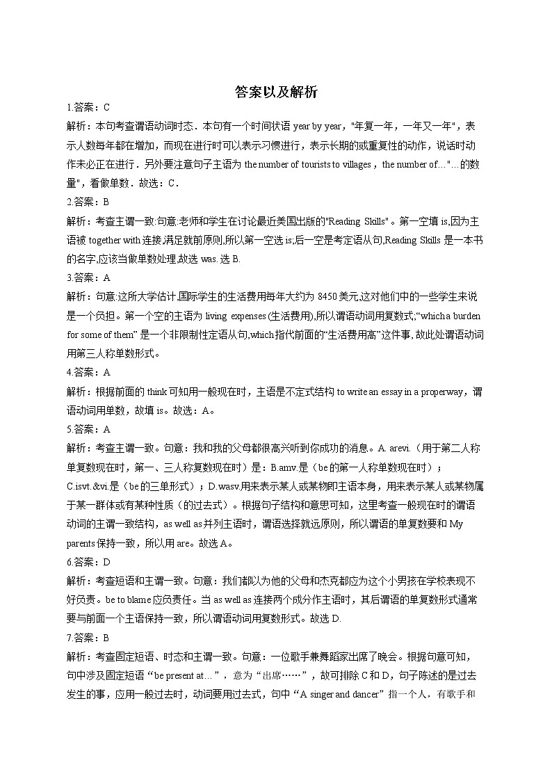 【配套新教材】专题三 主谓一致（通关训练A卷）——2023届高考英语一轮复习讲学一站通关第3页