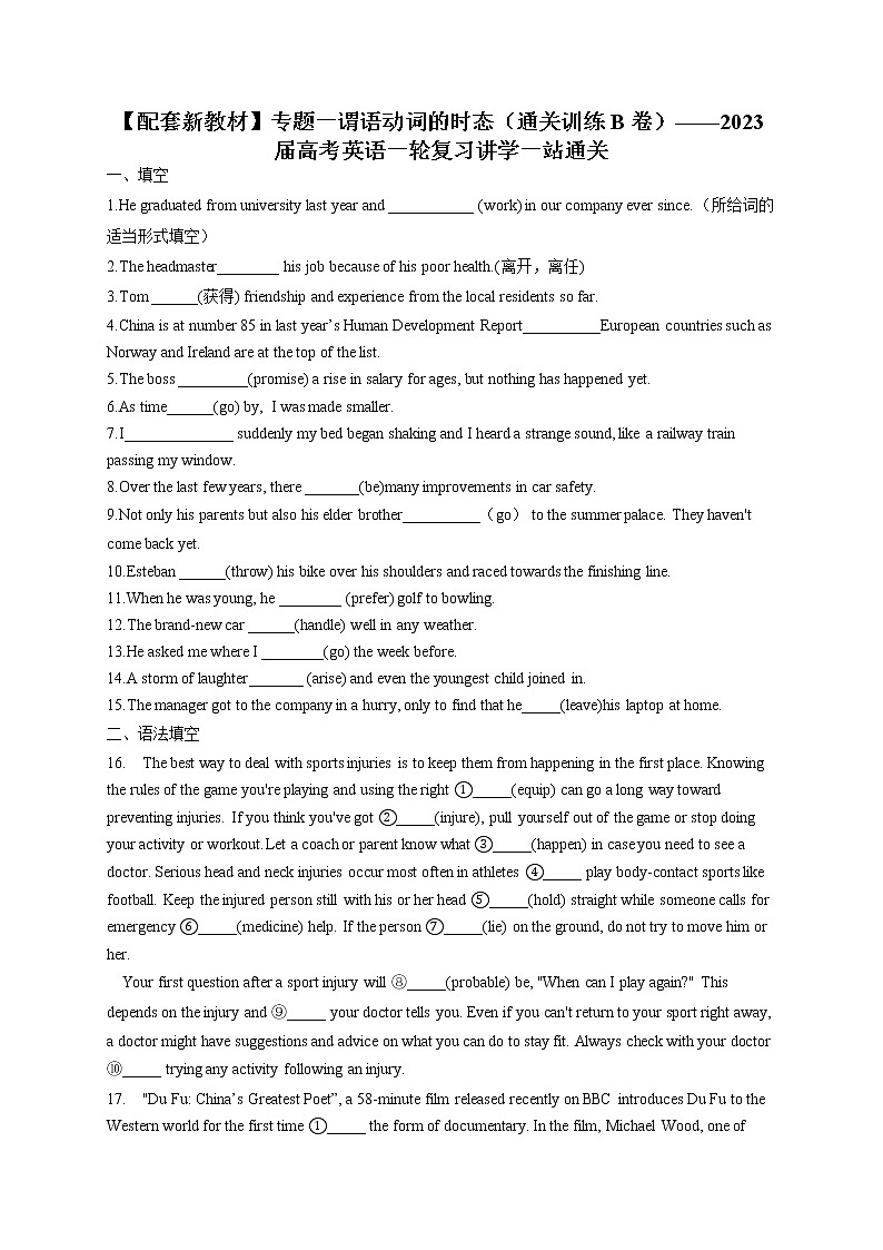 【配套新教材】专题一 谓语动词的时态（通关训练B卷）——2023届高考英语一轮复习讲学一站通关第1页