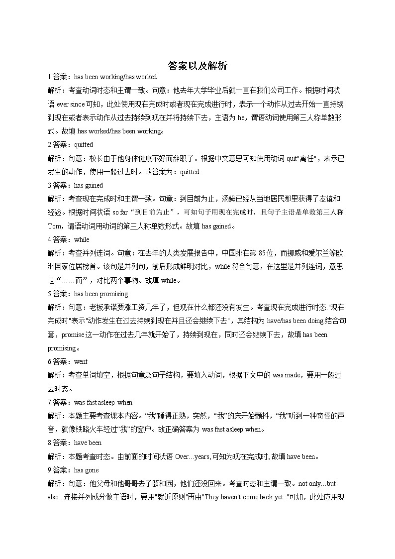 【配套新教材】专题一 谓语动词的时态（通关训练B卷）——2023届高考英语一轮复习讲学一站通关第3页