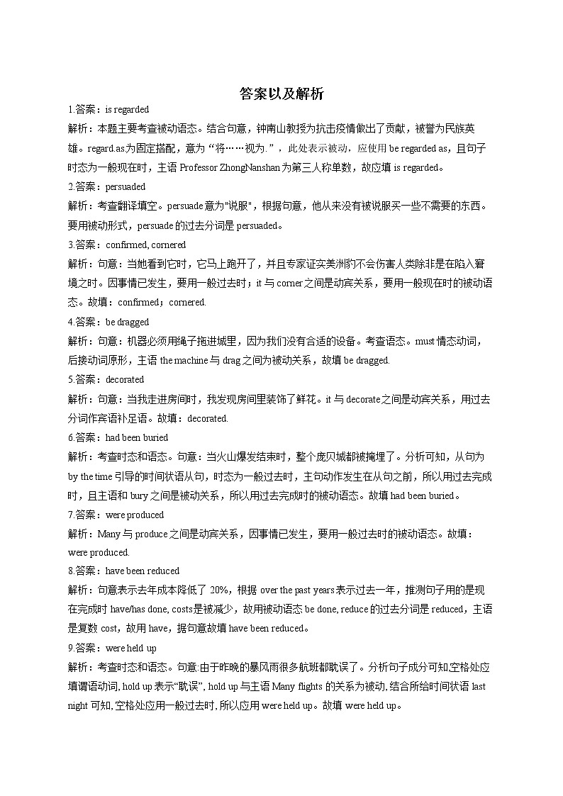 【配套新教材】专题二 动词的语态（通关训练B卷）——2023届高考英语一轮复习讲学一站通关第3页