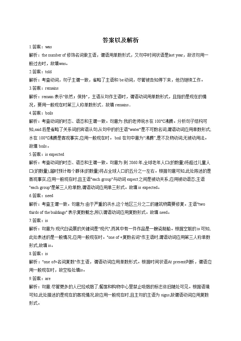 【配套新教材】专题三 主谓一致（通关训练B卷）——2023届高考英语一轮复习讲学一站通关第3页