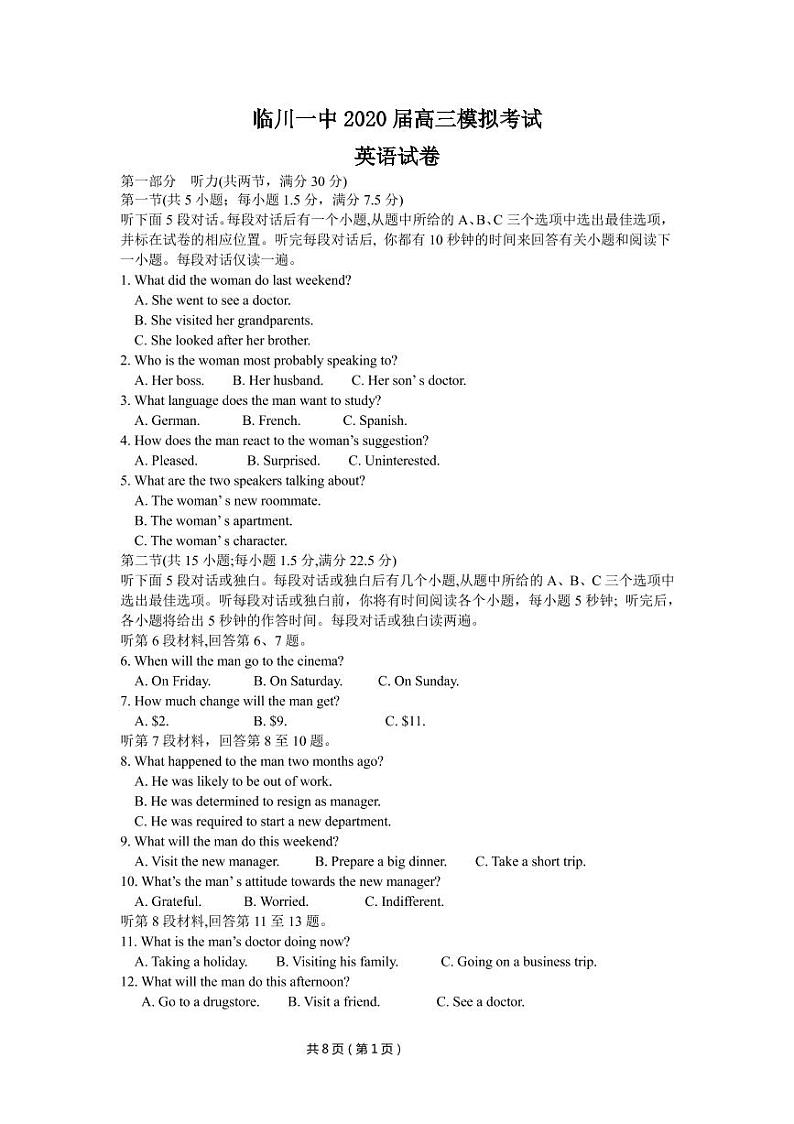 【英语】临川一中高三模拟考试真题卷第1页