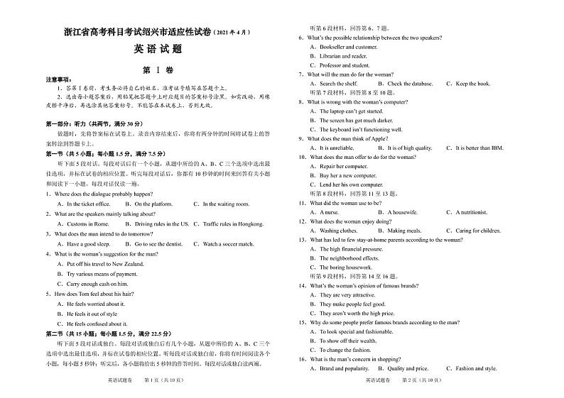 2021届浙江省绍兴市高三4月适应性考试（二模）英语试题（PDF版）第1页