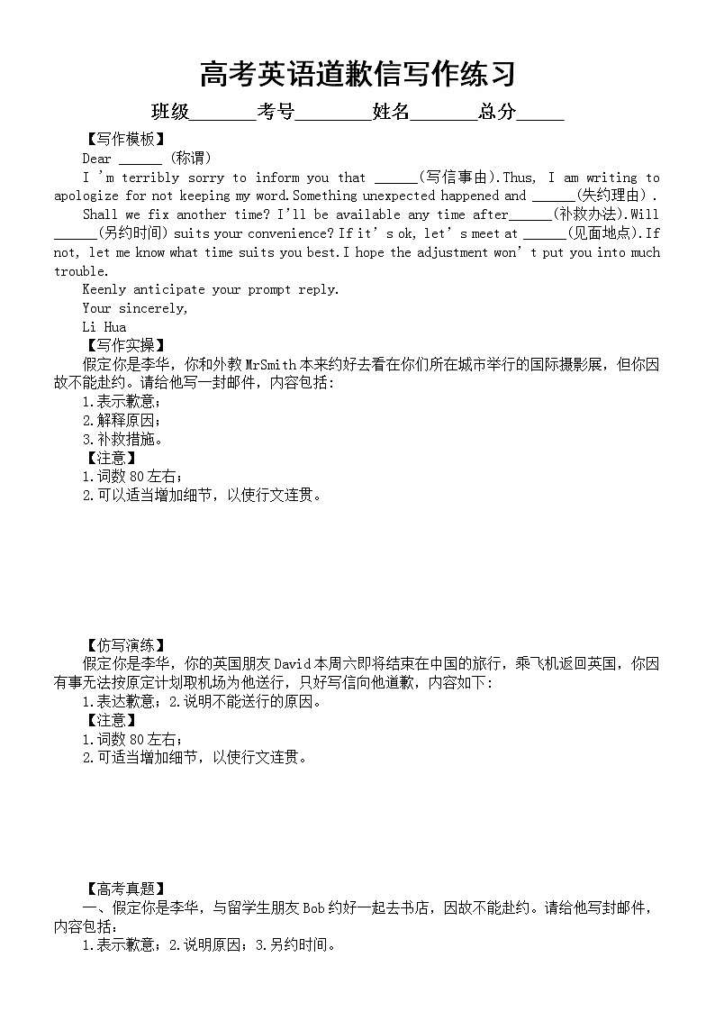 高中英语高考复习道歉信写作专项练习（附参考范文）第1页