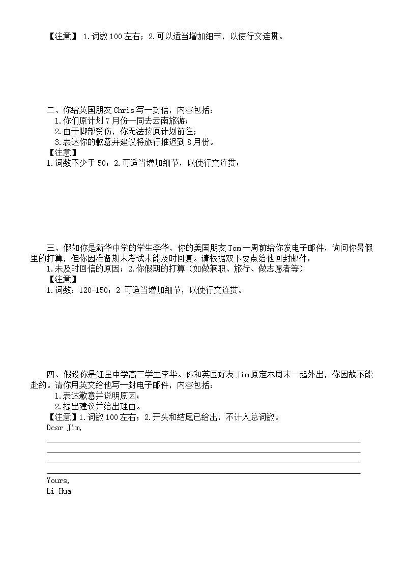 高中英语高考复习道歉信写作专项练习（附参考范文）第2页