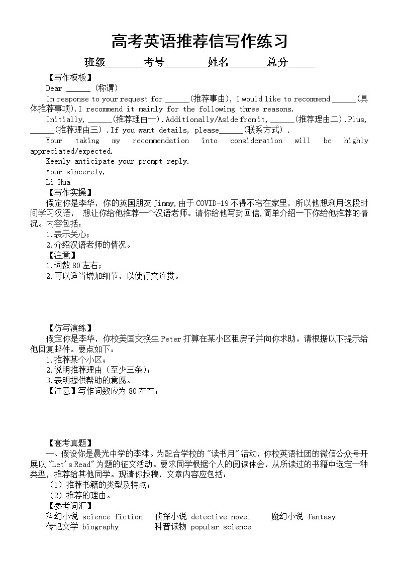 高中英语高考复习推荐信写作专项练习（附参考范文）01